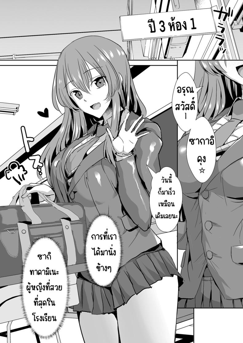 คุณทาคามิเนะร้ายกว่าที่คิด